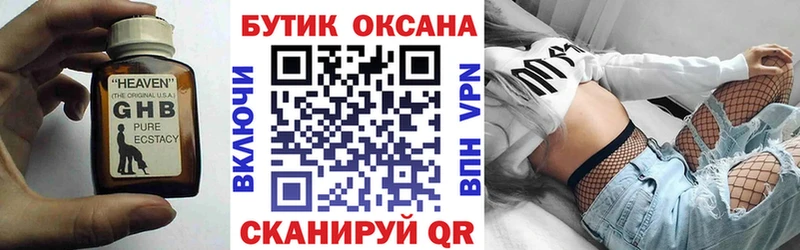 Бутират GHB  купить   Верхнеуральск 